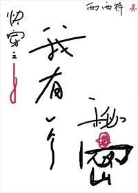 我有一个秘密 我有一个秘密