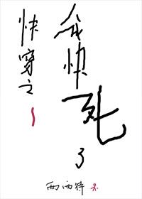 快穿之我快死了 快穿之我快死了