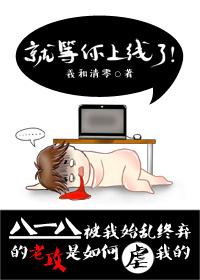 就等你上线了 就等你上线了
