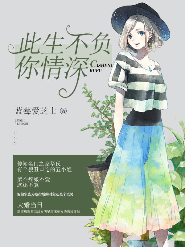 名门婚宠:替补老公太缠人 名门婚宠:替补老公太缠人