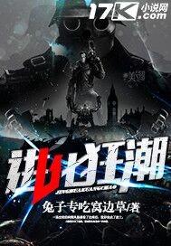 进化狂潮 进化狂潮